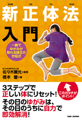 新正体法入門