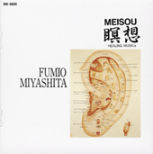 瞑想　MEISOU