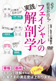 フェイシャルテクニック入門　＆　エフェクティブタッチ　2本セット　全3巻セット この1冊でサロンメニューが増える！ サロンで使える実践