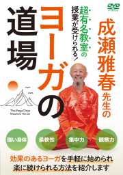 完全版 望月流 プラーナヨーガ気功 DVD付 実践DVD付 完全版 望月流プラーナヨーガ気功