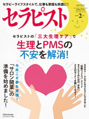 セラピスト2022年 2月号