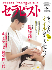 セラピスト2024年 06月号（5月7日発売）