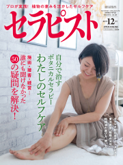 セラピスト2022年 12月号