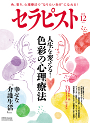 セラピスト2024年 12月号（11月7日発売）