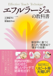 フェイシャルテクニック入門　＆　エフェクティブタッチ　2本セット　全3巻セット フェイシャル
