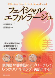 フェイシャル