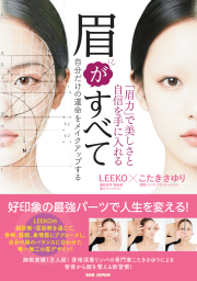 書籍　眉がすべて（7/17発売　予約受付中！）