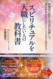 スピリチュアル
