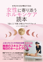 セラピストWEBショップ - セラピー・健康・美容の雑誌・書籍・DVDの