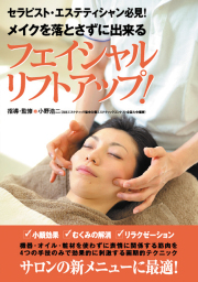 DVD　フェイシャルリフトアップ！