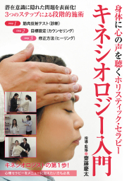 キネシオロジー,ホリスティックセラピー