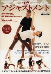 DVD　ヨガ アジャストメント
