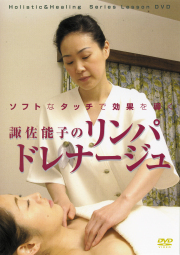 リンパドレナージュ