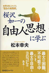桜沢如一の自由人思想に学ぶ