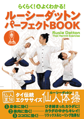 ルーシーダットン パーフェクトBOOK