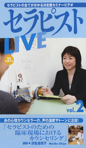 DVD　セラピストLIVEシリーズ　vol.2