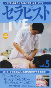 DVD　セラピストLIVEシリーズ　vol.5