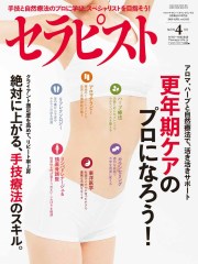 セラピスト2019年 4月号