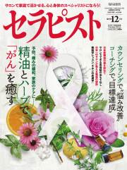 セラピスト2019年 12月号