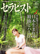 セラピスト2011年　12月号