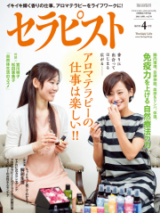 セラピスト2015年 4月号