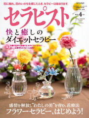 セラピスト2016年 4月号