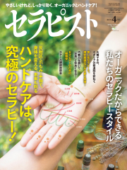 セラピスト2017年 04月号