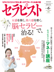 セラピスト2017年 06月号