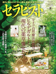 セラピスト2017年 08月号