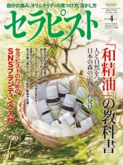 セラピスト2018年 4月号