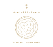 『観音 Avalokiteśvara』