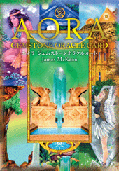 書籍＆カード　エオラ・ジェムストーン・オラクルカード