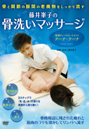 リンパドレナージュ