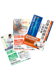 疲労回復整体アカデミー臨床実践　DVD17本セット 疲労回復整体アカデミー臨床実践 DVD7本セット