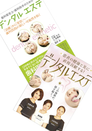 書籍+DVD　『デンタルエステ』 通販サイト限定セット