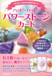 ハッピーハッピー　パワーストーンカード