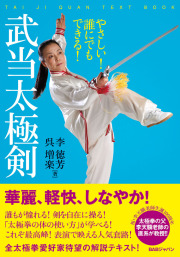 気功太極３点セット 太極拳／気功・日本語版