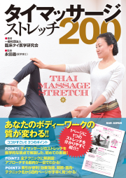 タイマッサージ