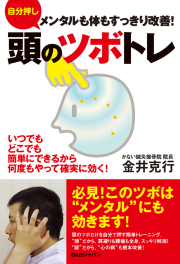 書籍　自分押し　頭のツボトレ（※電子版のみ販売）