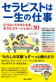 書籍　セラピストは一生の仕事（サイン本有り！）