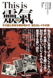 書籍　This is 靈氣（レイキ）