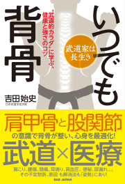 書籍　いつでも背骨！