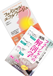 書籍+DVD　『フェイシャル・エフルラージュ』　通販サイト限定セット