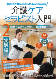 介護・介助