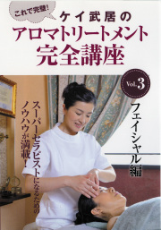 アロマセラピートリートメント　1から3 DVD Amazon.co.jp: Professional アロマセラピートリートメント