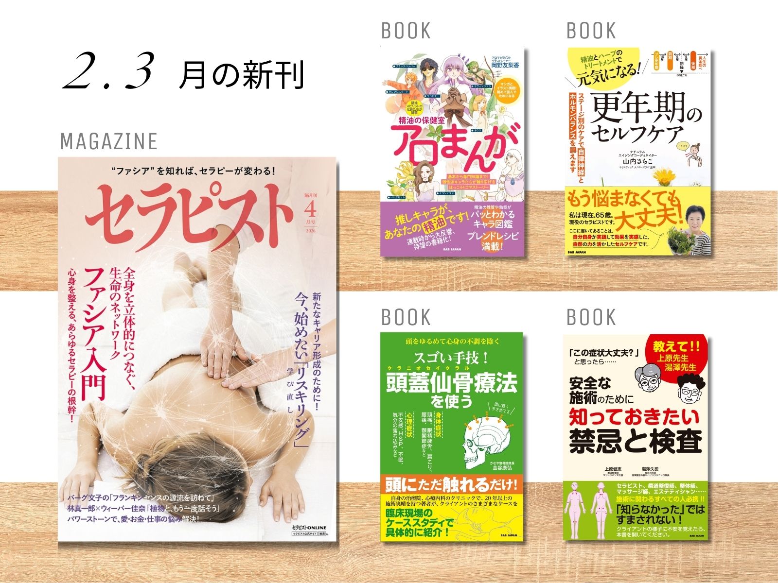 セラピストWEBショップ - セラピー・健康・美容の雑誌・書籍・DVDの