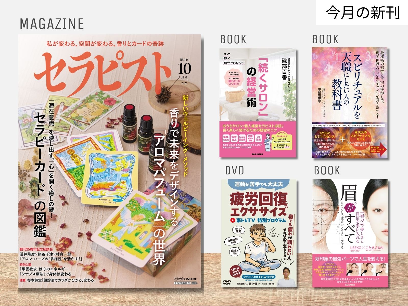 セラピストWEBショップ - セラピー・健康・美容の雑誌・書籍・DVDの