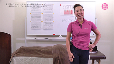 國分利江子の実力派セラピストになるための“筋解剖学レッスン”〜５種類のエフルラージュで、結果の出せるセラピストになろう〜