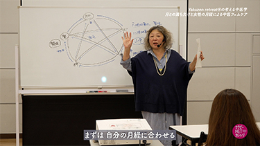 【TNCC】中医フェムケアから学ぶ。ゆらぎ世代の養生法