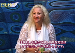 TNCC ネリー・エンジェルの「エンジェルカード・リーディング」